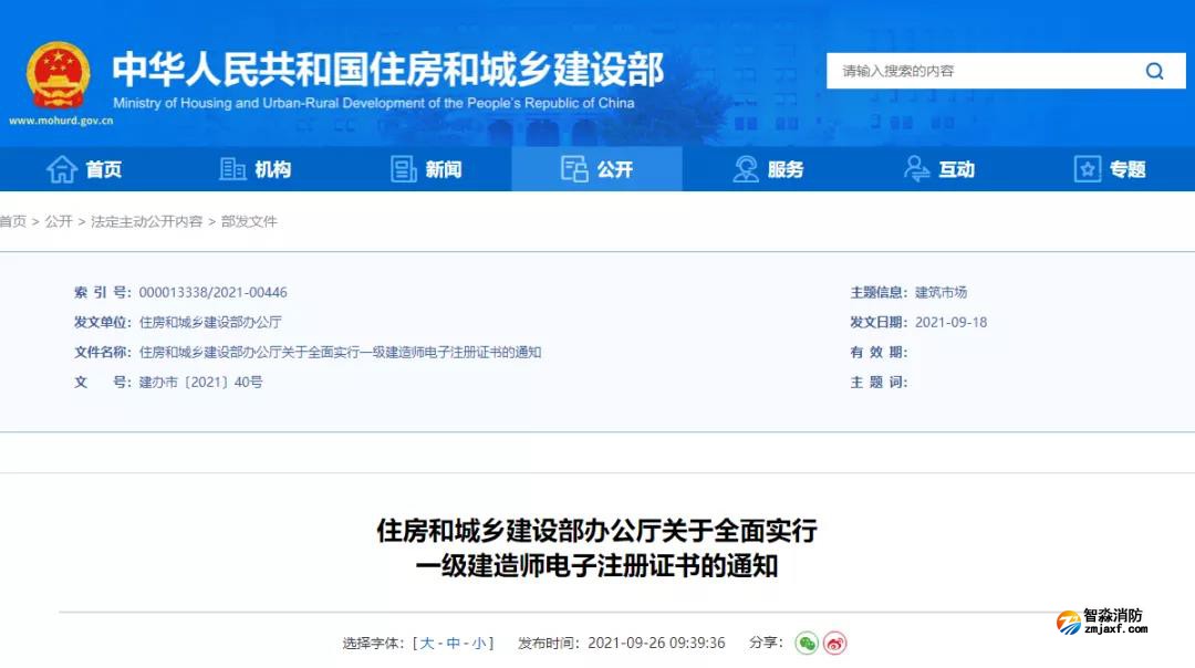 廣東一住建局發(fā)文統(tǒng)一使用電子注冊(cè)證書(shū),紙質(zhì)證書(shū)作廢！