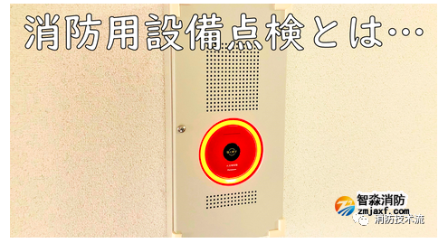 消防設(shè)備檢測(cè)周期