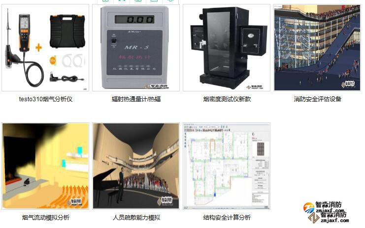 消防安全評估設(shè)備及軟件