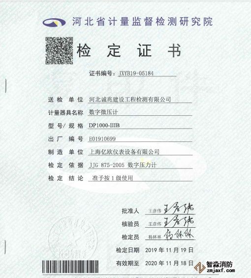 數(shù)字微壓計(jì)校準(zhǔn)證書(shū)