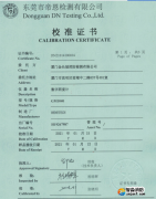 數(shù)字照度計校準報告