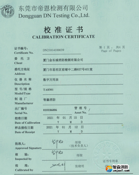 智淼數(shù)字萬用表校準(zhǔn)報(bào)告