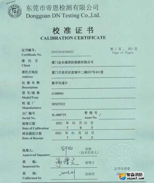 數(shù)字風速計校準報告
