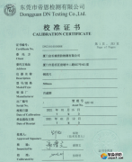 鋼直尺校準(zhǔn)證書(shū)