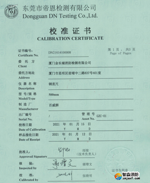 鋼直尺校準(zhǔn)證書(shū)