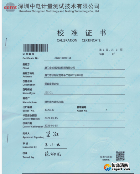 垂直度測定儀校準報告